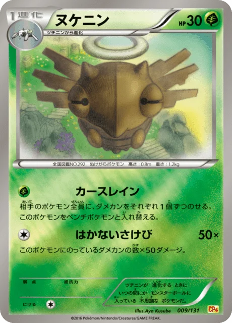 Shedinja 9/140 from EX × M × BREAK Premium Champion Pack