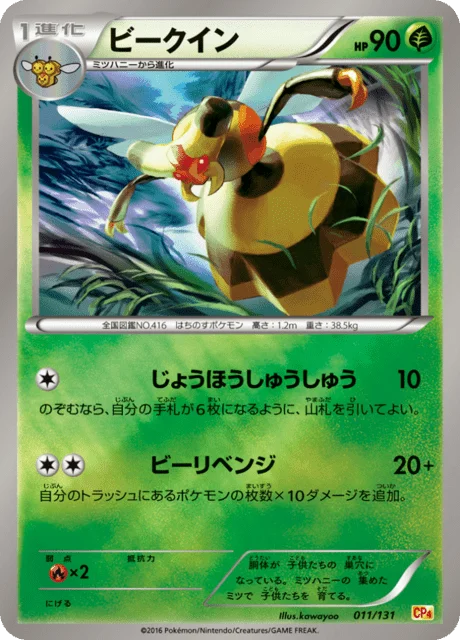 Vespiquen 11/140 from EX × M × BREAK Premium Champion Pack