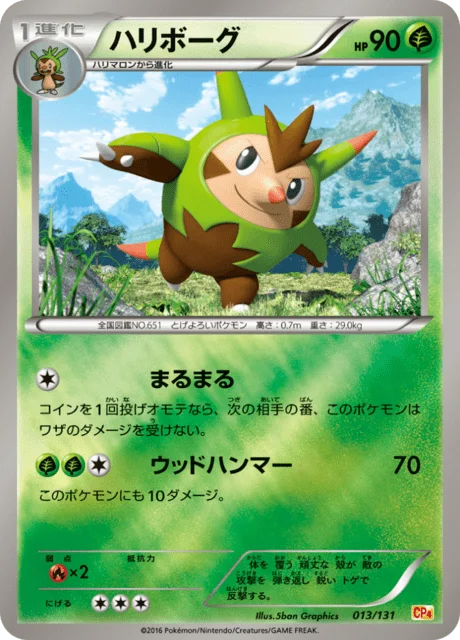 Quilladin 13/140 from EX × M × BREAK Premium Champion Pack