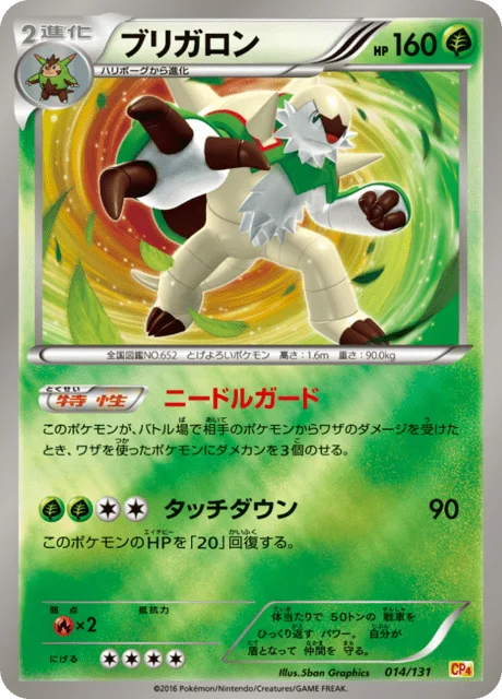 Chesnaught 14/140 from EX × M × BREAK Premium Champion Pack