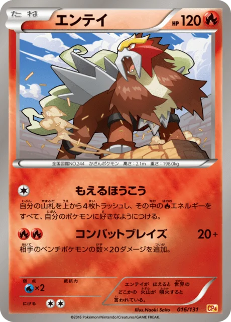 Entei 16/140 from EX × M × BREAK Premium Champion Pack