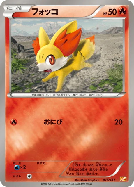 Fennekin 17/140 from EX × M × BREAK Premium Champion Pack