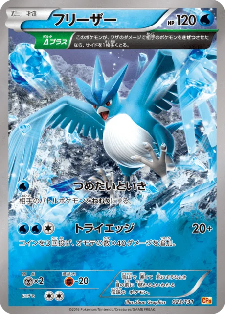 Articuno 23/140 from EX × M × BREAK Premium Champion Pack