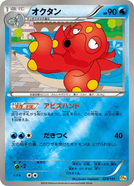 Octillery 25/140 from EX × M × BREAK Premium Champion Pack