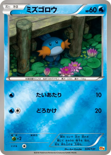 Mudkip 26/140 from EX × M × BREAK Premium Champion Pack