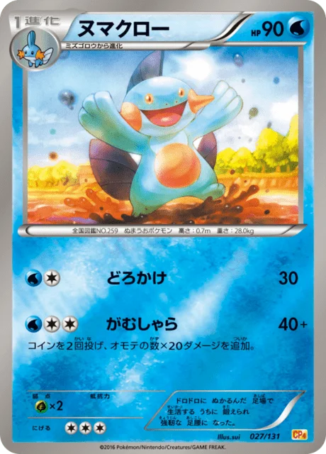 Marshtomp 27/140 from EX × M × BREAK Premium Champion Pack