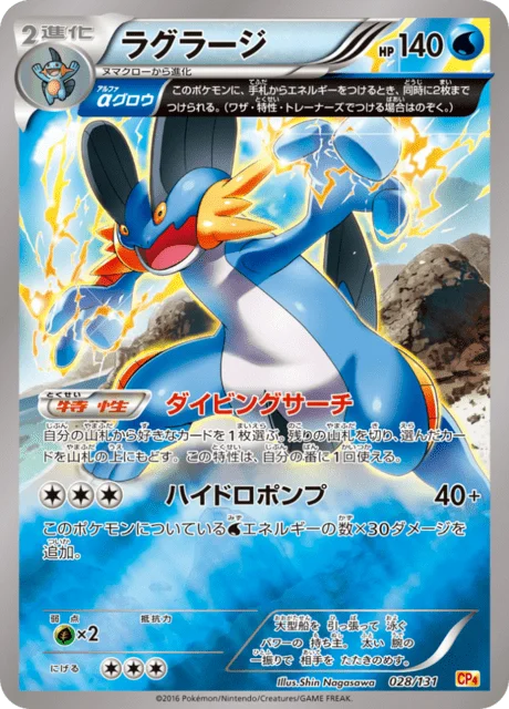 Swampert 28/140 from EX × M × BREAK Premium Champion Pack