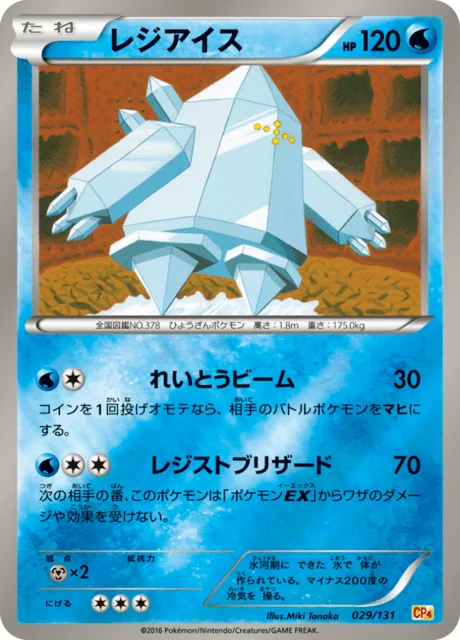 Regice 29/140 from EX × M × BREAK Premium Champion Pack