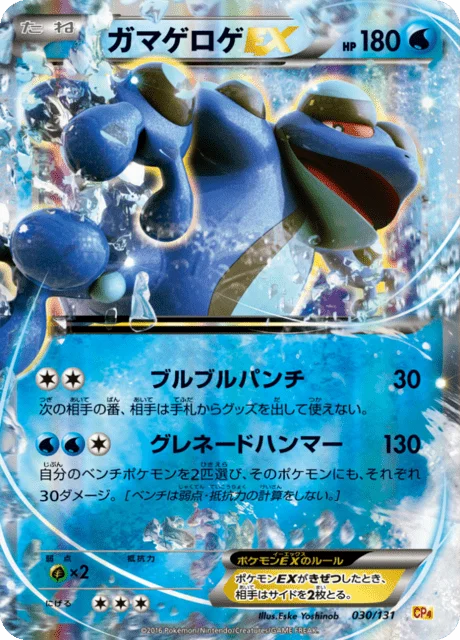 Seismitoad-EX 30/140 from EX × M × BREAK Premium Champion Pack