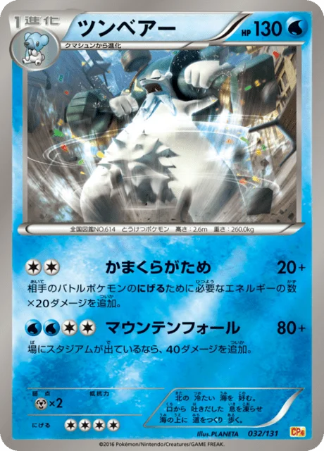 Beartic 32/140 from EX × M × BREAK Premium Champion Pack