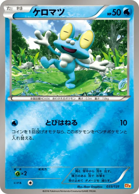 Froakie 33/140 from EX × M × BREAK Premium Champion Pack