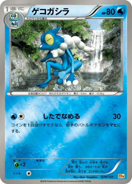Frogadier 34/140 from EX × M × BREAK Premium Champion Pack