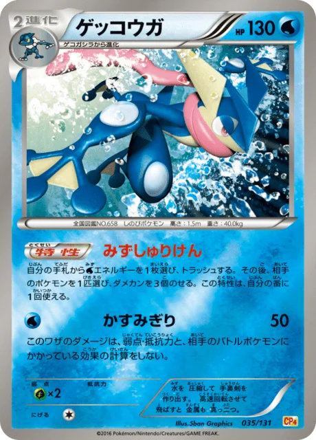 Greninja 35/140 from EX × M × BREAK Premium Champion Pack