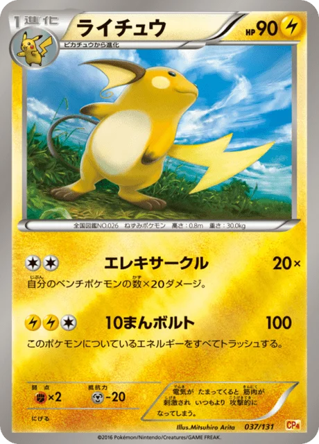 Raichu 37/140 from EX × M × BREAK Premium Champion Pack