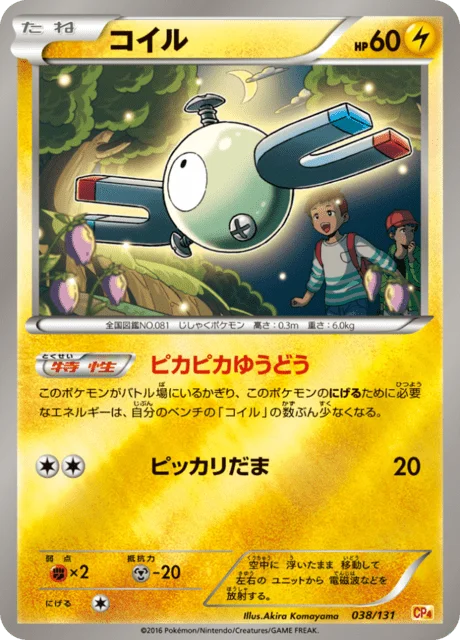 Magnemite 38/140 from EX × M × BREAK Premium Champion Pack