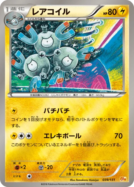 Magneton 39/140 from EX × M × BREAK Premium Champion Pack