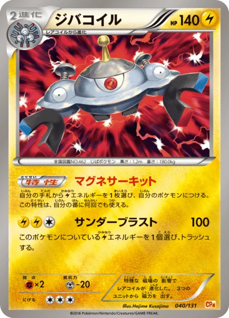 Magnezone 40/140 from EX × M × BREAK Premium Champion Pack