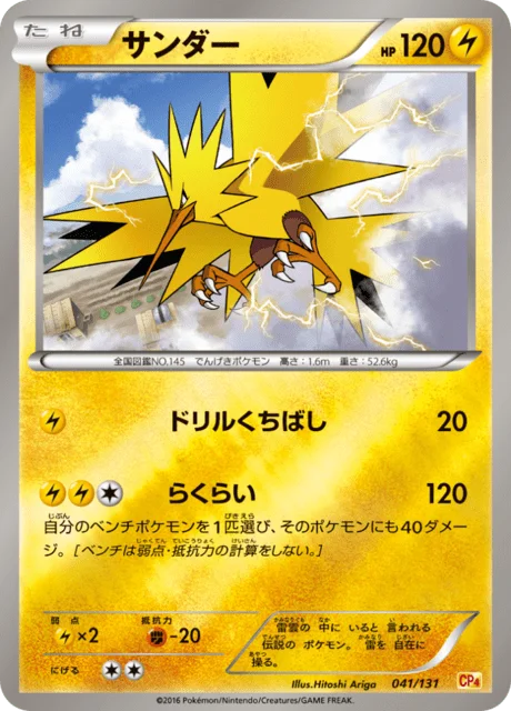 Zapdos 41/140 from EX × M × BREAK Premium Champion Pack