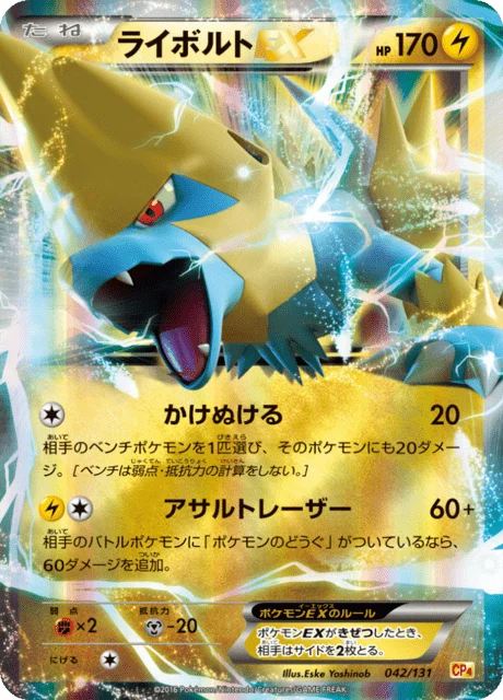 Manectric-EX 42/140 from EX × M × BREAK Premium Champion Pack