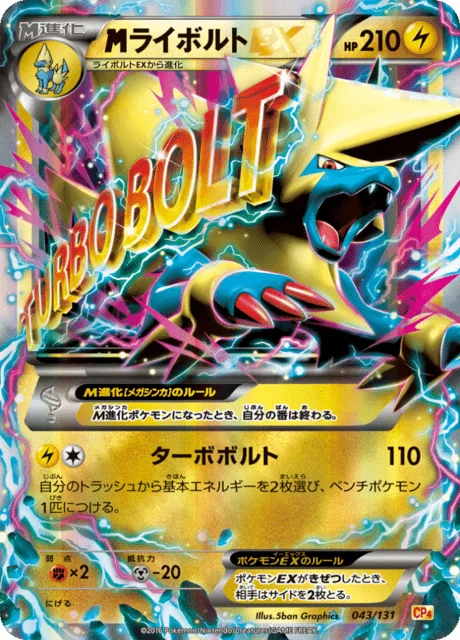 M Manectric-EX 43/140 from EX × M × BREAK Premium Champion Pack