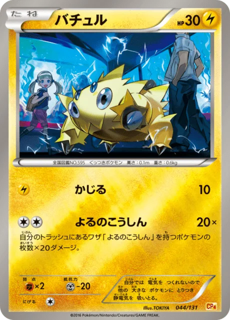Joltik 44/140 from EX × M × BREAK Premium Champion Pack