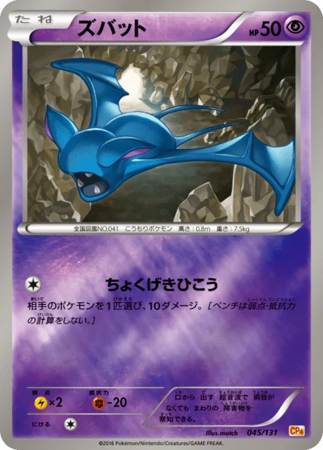 Zubat 45/140 from EX × M × BREAK Premium Champion Pack