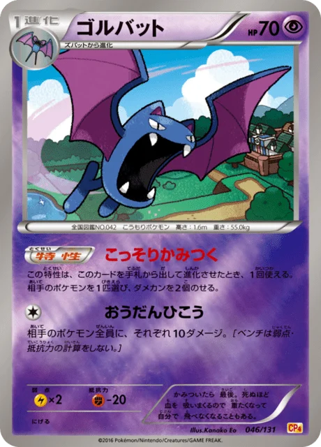 Golbat 46/140 from EX × M × BREAK Premium Champion Pack