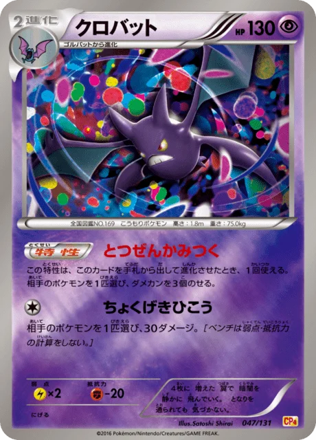 Crobat 47/140 from EX × M × BREAK Premium Champion Pack