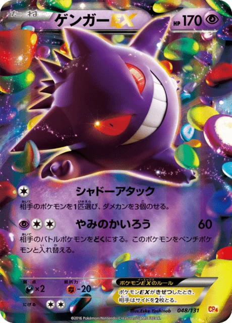 Gengar-EX 48/140 from EX × M × BREAK Premium Champion Pack