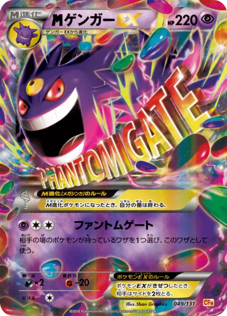 M Gengar-EX 49/140 from EX × M × BREAK Premium Champion Pack