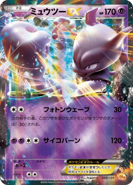 Mewtwo-EX 50/140 from EX × M × BREAK Premium Champion Pack