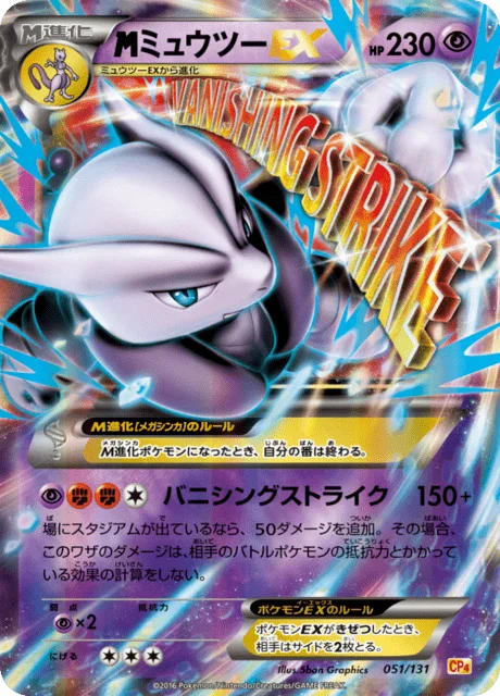 M Mewtwo-EX 51/140 from EX × M × BREAK Premium Champion Pack