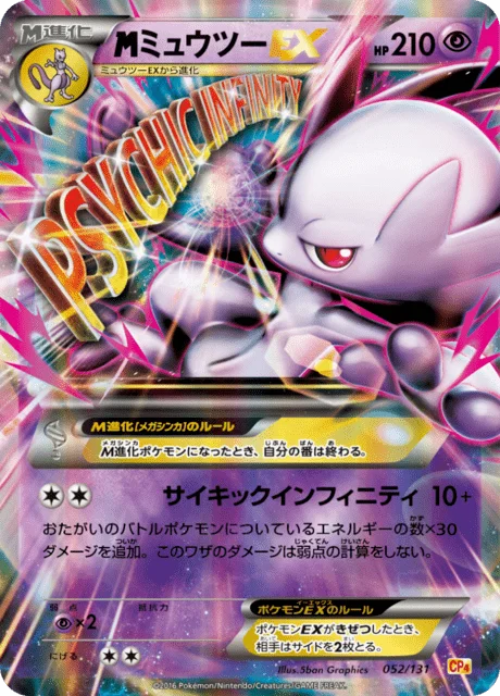 M Mewtwo-EX 52/140 from EX × M × BREAK Premium Champion Pack