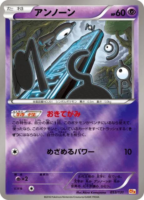 Unown 53/140 from EX × M × BREAK Premium Champion Pack
