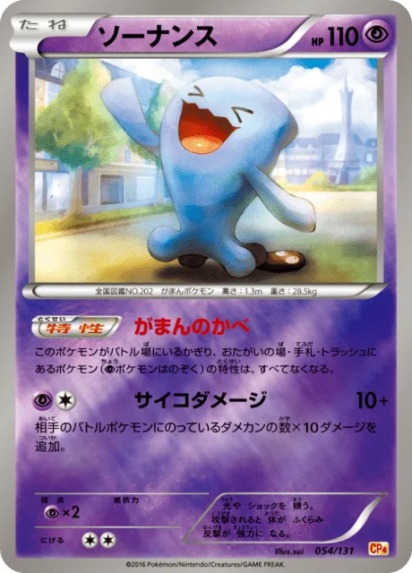 Wobbuffet 54/140 from EX × M × BREAK Premium Champion Pack