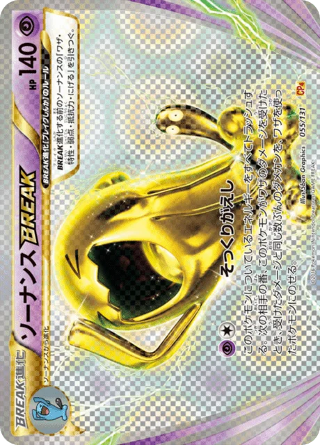 Wobbuffet BREAK 55/140 from EX × M × BREAK Premium Champion Pack
