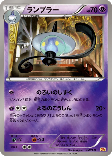 Lampent 58/140 from EX × M × BREAK Premium Champion Pack