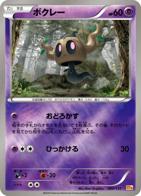 Phantump 60/140 from EX × M × BREAK Premium Champion Pack