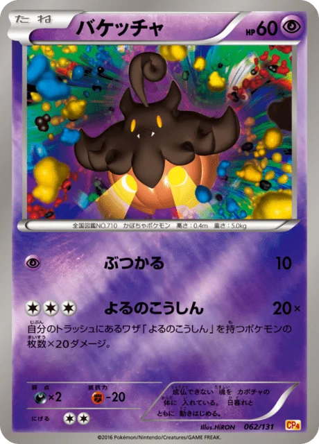 Pumpkaboo 62/140 from EX × M × BREAK Premium Champion Pack