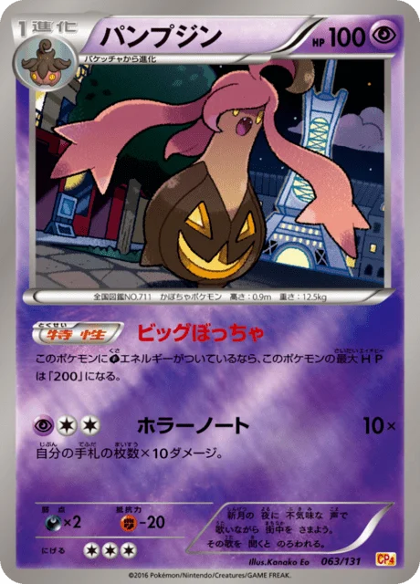 Gourgeist 63/140 from EX × M × BREAK Premium Champion Pack