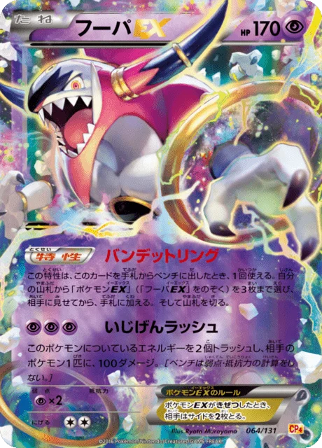 Hoopa-EX 64/140 from EX × M × BREAK Premium Champion Pack