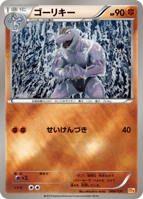 Machoke 66/140 from EX × M × BREAK Premium Champion Pack