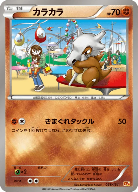Cubone 68/140 from EX × M × BREAK Premium Champion Pack