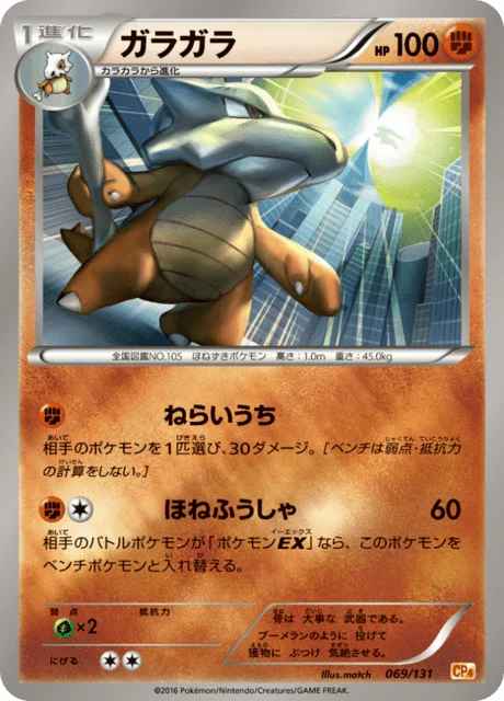 Marowak 69/140 from EX × M × BREAK Premium Champion Pack