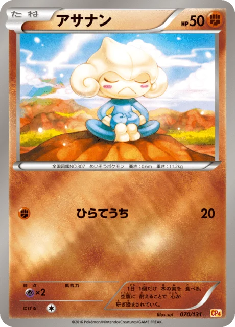 Meditite 70/140 from EX × M × BREAK Premium Champion Pack