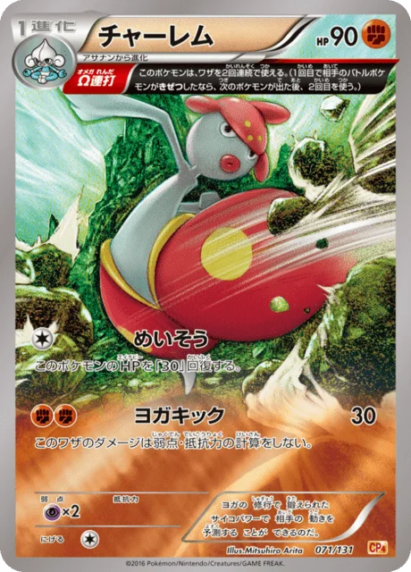 Medicham 71/140 from EX × M × BREAK Premium Champion Pack