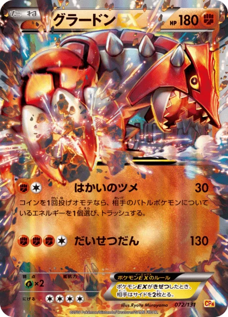 Groudon-EX 72/140 from EX × M × BREAK Premium Champion Pack