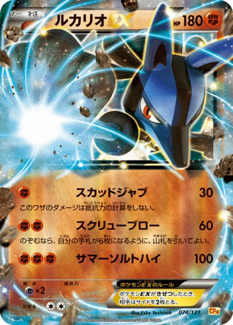 Lucario-EX 74/140 from EX × M × BREAK Premium Champion Pack