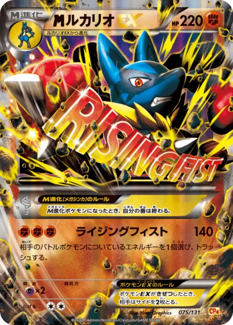M Lucario-EX 75/140 from EX × M × BREAK Premium Champion Pack