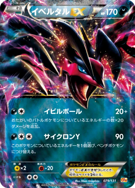 Yveltal-EX 79/140 from EX × M × BREAK Premium Champion Pack